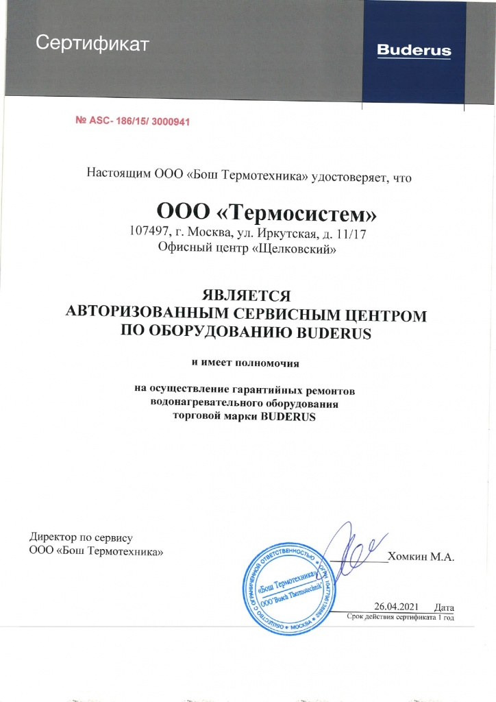 Сертификат Buderus Сертификат Будерус_page-0002.jpg